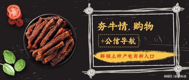 为什么地方特产企业热衷于用公信导航？(图2)