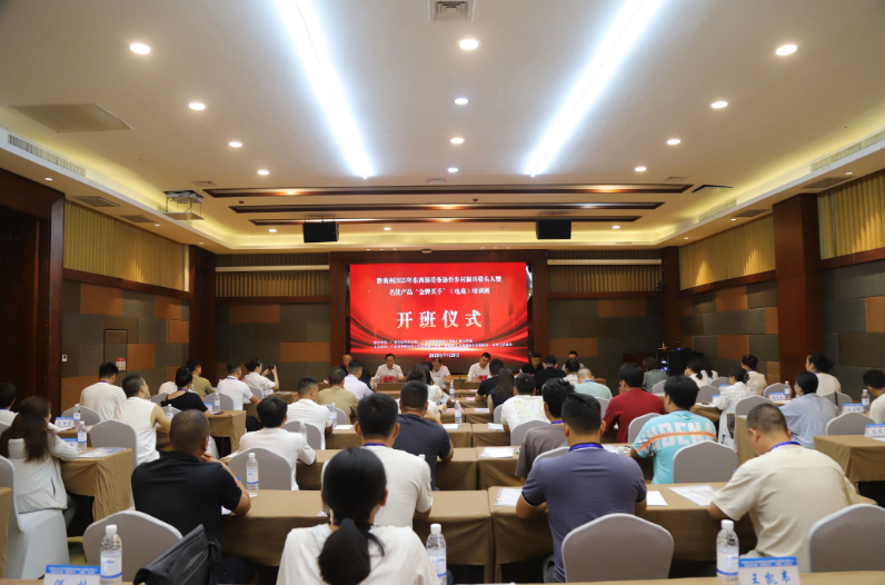 黔南州2025年东西部劳务协作乡村振兴带头人暨名优产品“金牌买手”（电商）培训班开班