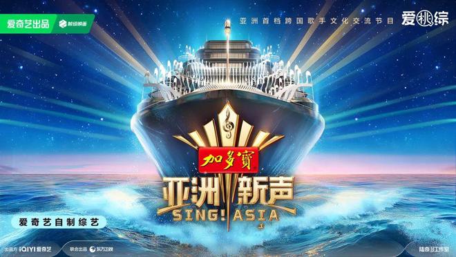 《亚洲新声》： 音乐为桥 奏响文明互鉴华章(图1)