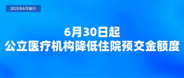 6月起这些新规将影响你我生活！(图4)