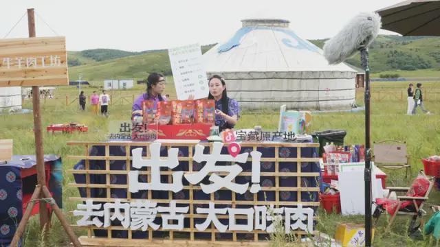 草原直播秀让传统特产打入年轻人零食柜(图1)