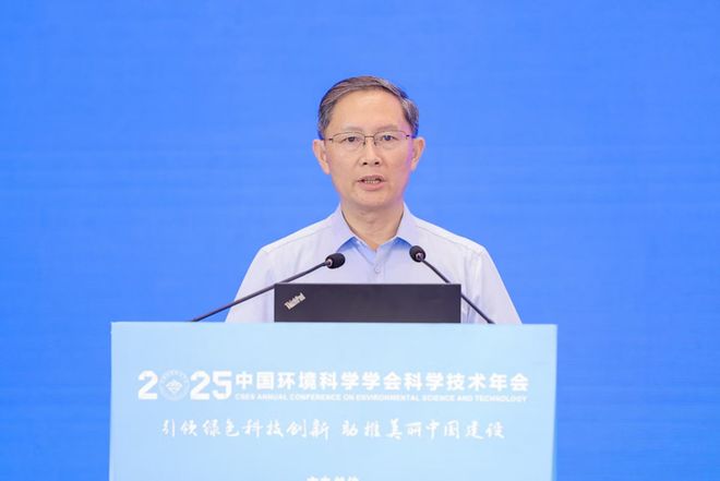 中国环境科学学会2025年科学技术年会在南京召开擘画美丽中国科技蓝图(图11)