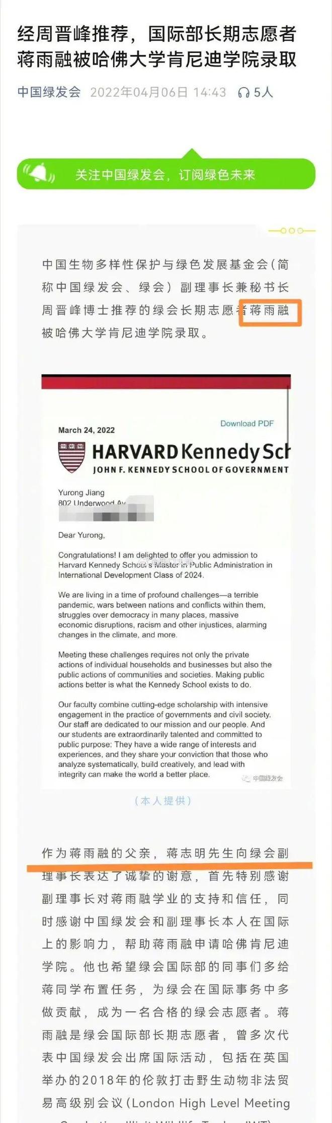 哈佛演讲中国女生被扒：非普通人乃“绿发会”主任女儿涉NGO(图5)