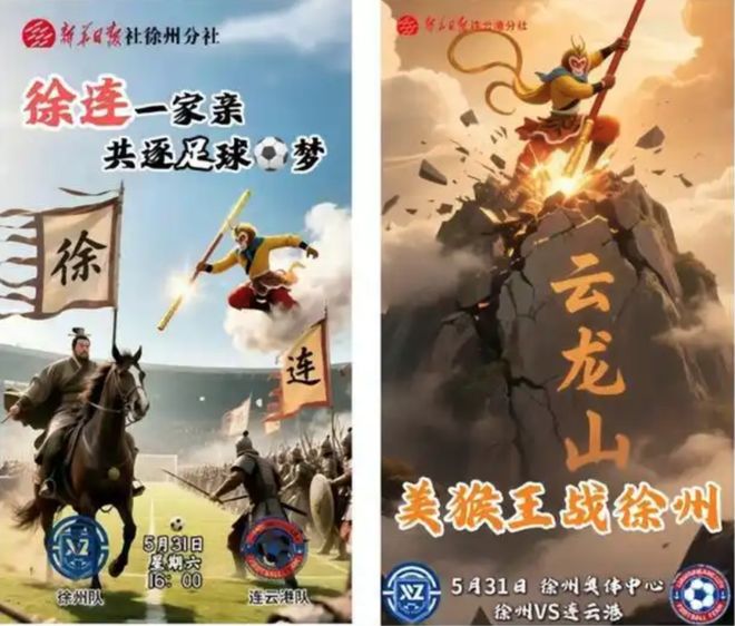 趣看 被热梗玩爆的“苏超”：“没有假球全是世仇”(图5)