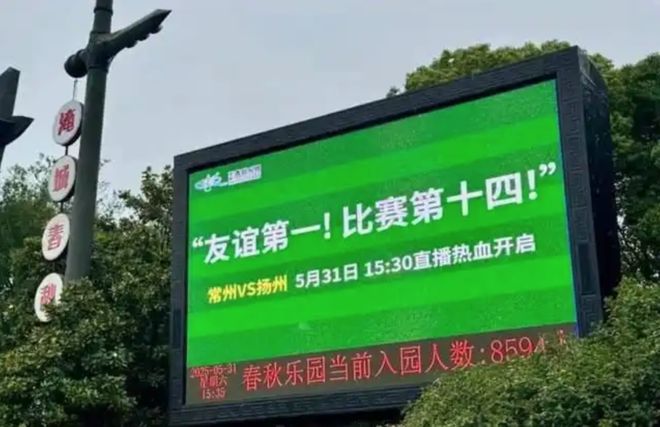 趣看 被热梗玩爆的“苏超”：“没有假球全是世仇”(图10)