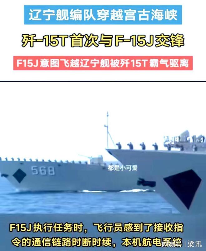 日本F15飞越辽宁舰被歼15电磁压制霸气驱离？纯假的！(图3)