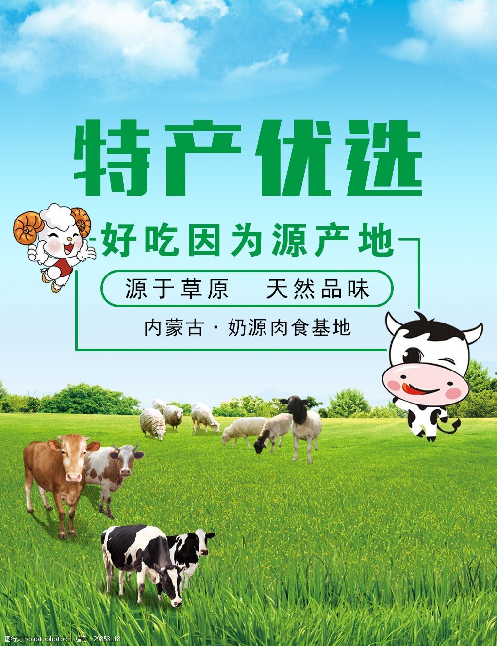 “云”上养羊地上增收“ 云端牧场”成牧民增收“新引擎”(图1)