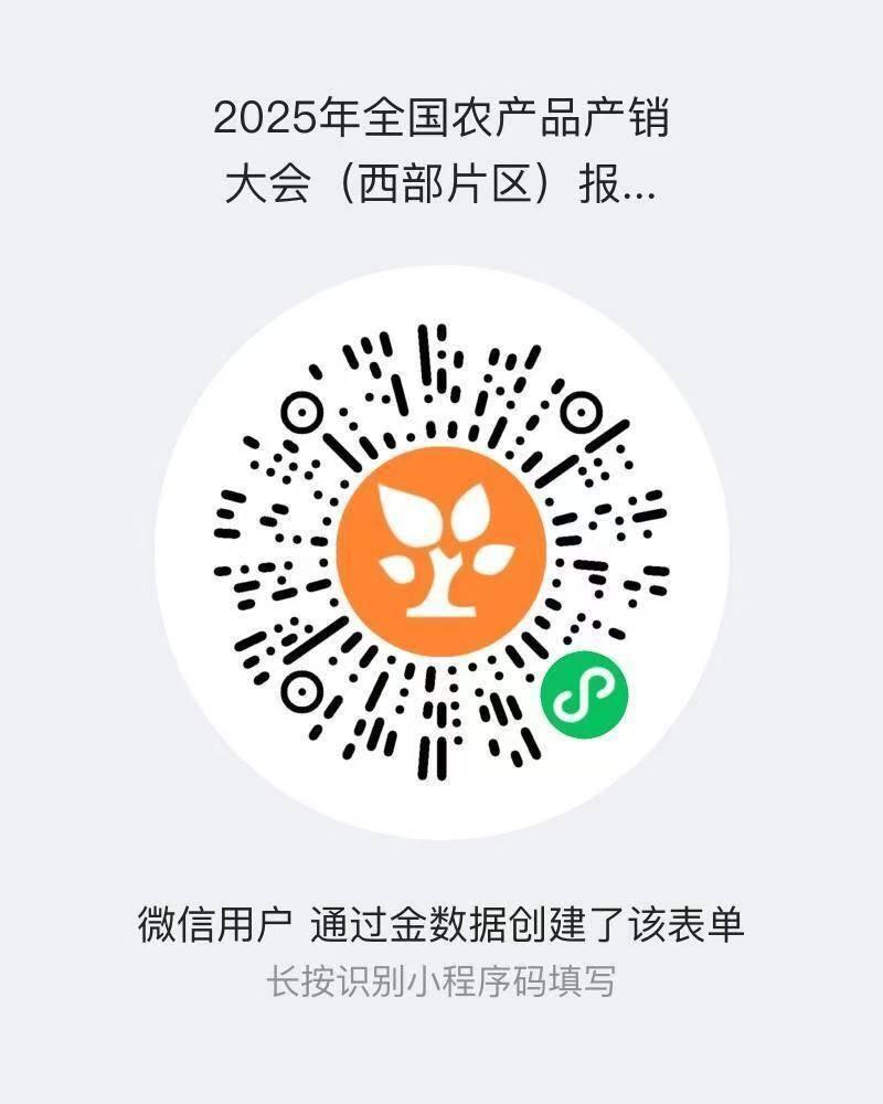 关于邀请参加商务部2025年全国农产品产销大会（西部片区）的函(图1)