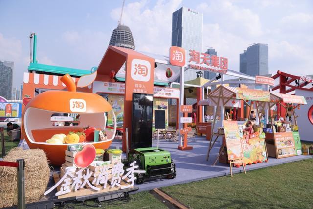 淘天集团投入20亿元支持丰收节实施“金秋消费惠农计划”助力农产品上行(图1)