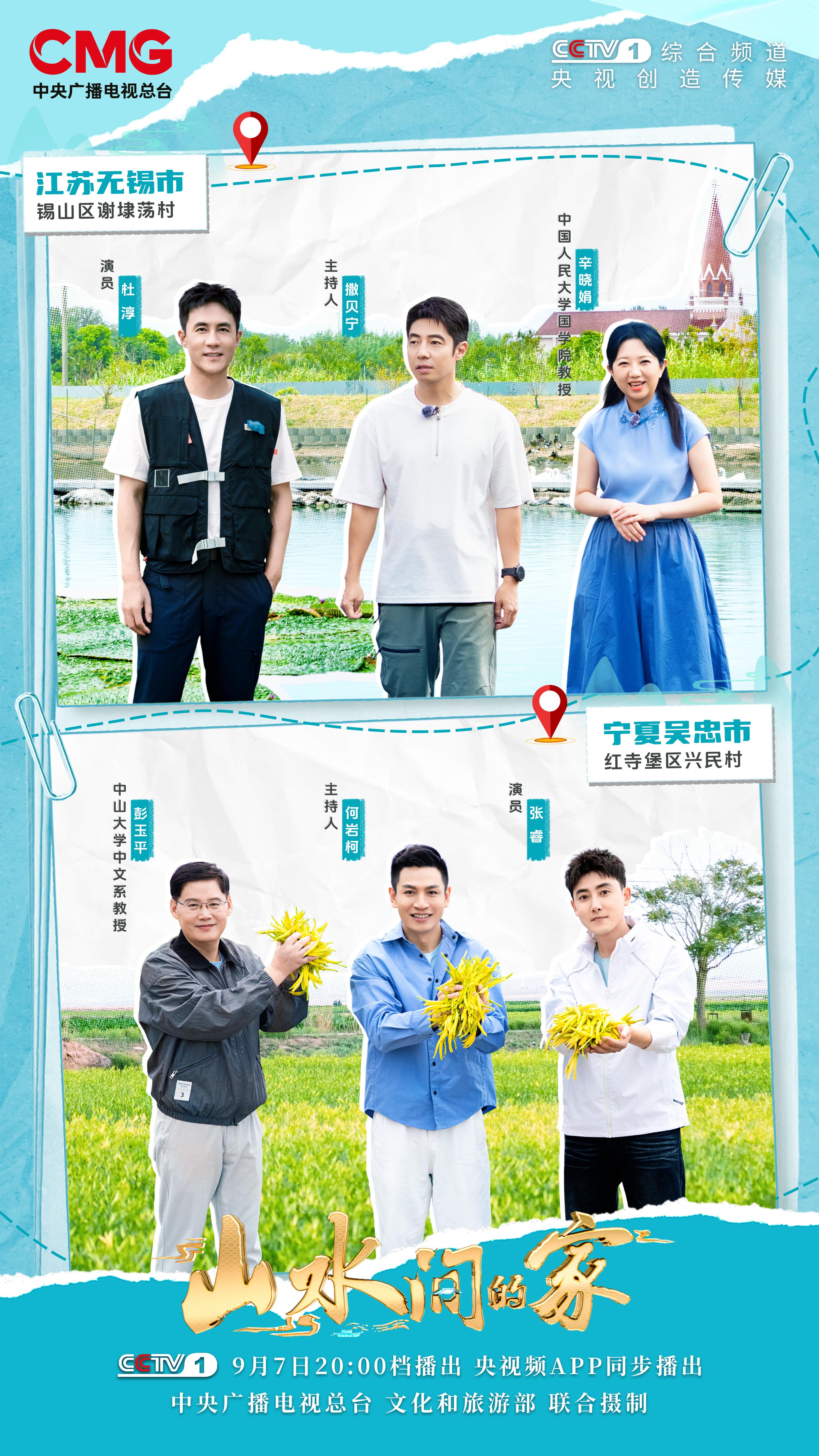 《山水间的家》新一季治愈回归与您共赴山海新程(图1)