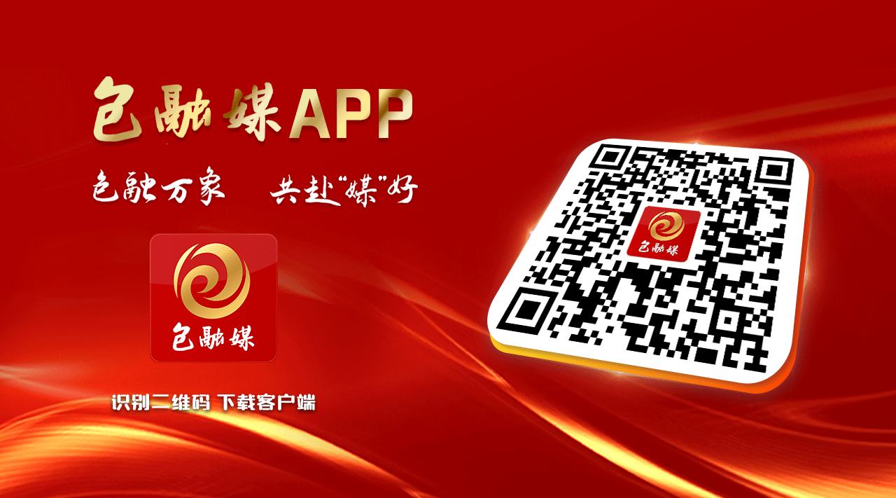 今日评丨包头土特产变身品牌“金名片”(图1)