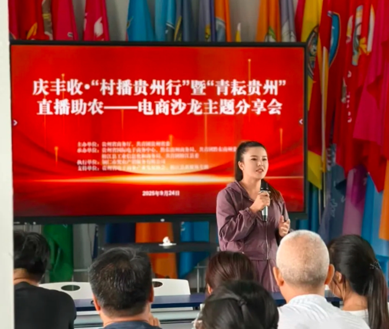 “青耘中国”直播助农活动走进贵州榕江(图4)