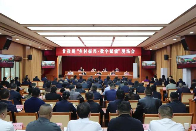 甘孜州“乡村振兴·数字赋能”现场会在康定召开(图1)