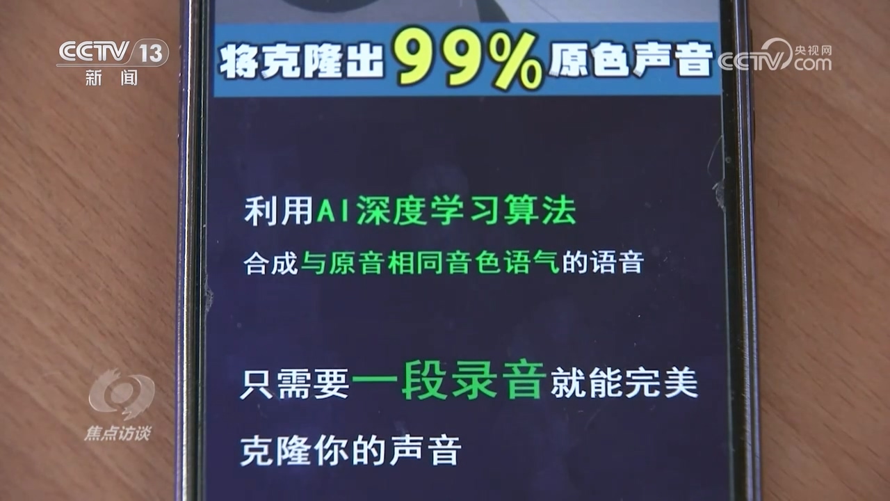 焦点访谈｜真假难辨 警惕AI带货“李鬼”！(图12)