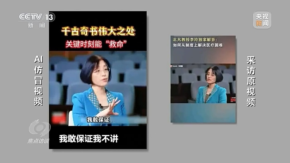 焦点访谈丨你刷到的奥运冠军代言可能是假的！起底AI仿冒带货新骗局(图10)