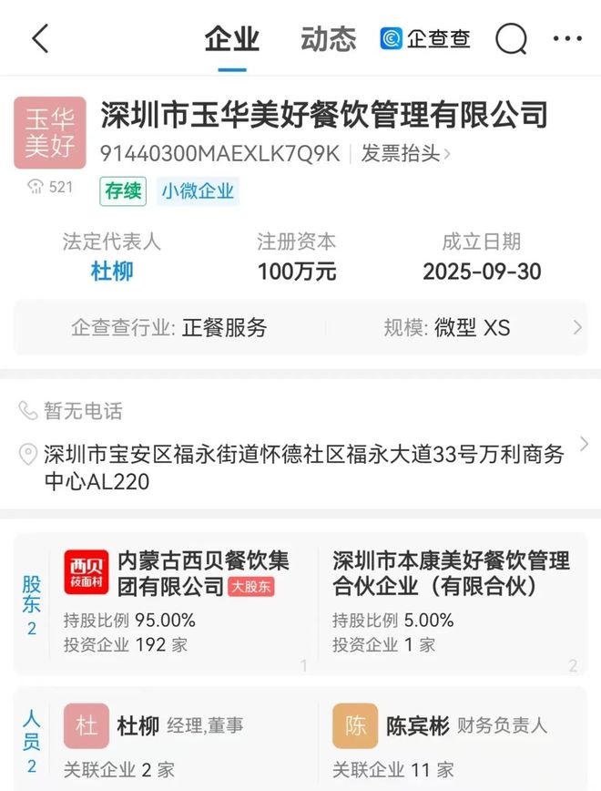 西贝贾国龙彻底不装了成立新公司卖预制菜(图1)