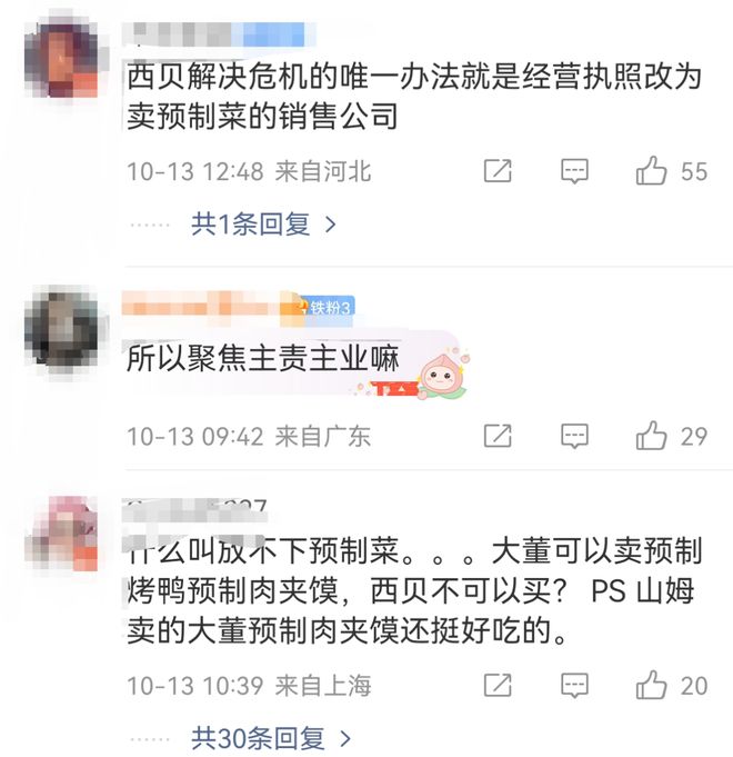 西贝贾国龙彻底不装了成立新公司卖预制菜(图3)