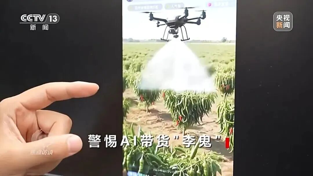 央视曝光！主播直播间用AI仿冒湖南岳阳辣椒带货(图6)