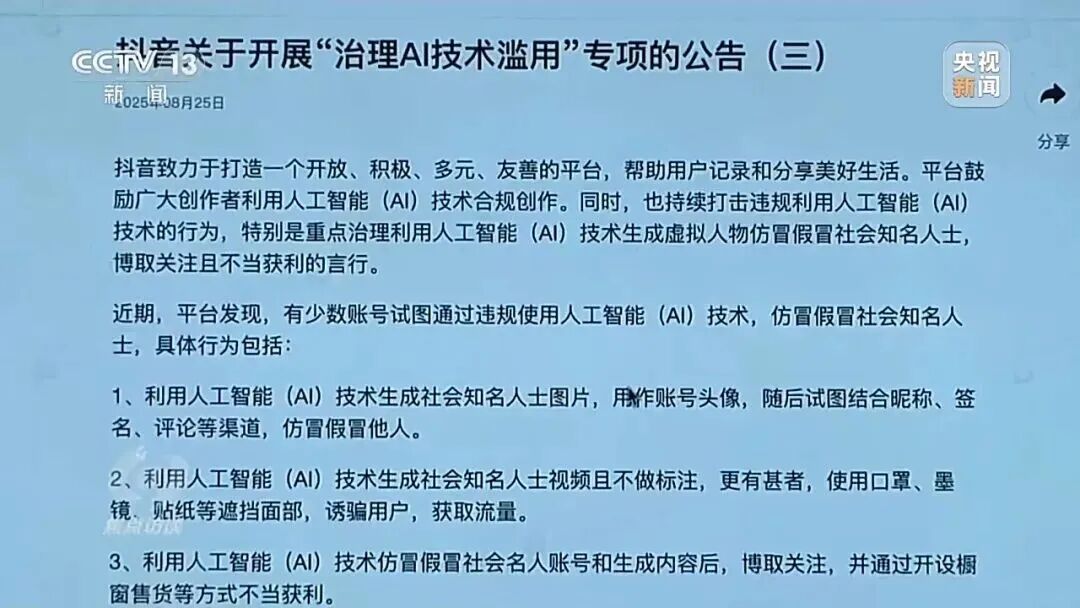 央视曝光！主播直播间用AI仿冒湖南岳阳辣椒带货(图14)