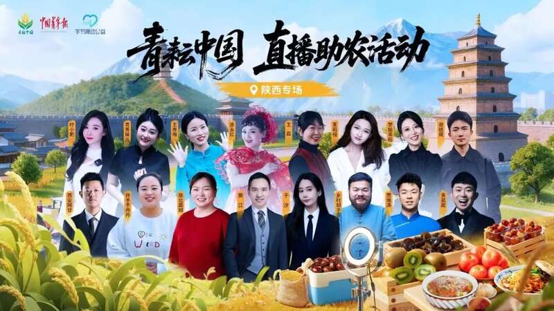 “青耘中国”直播助农活动陕西专场在杨凌举行(图1)