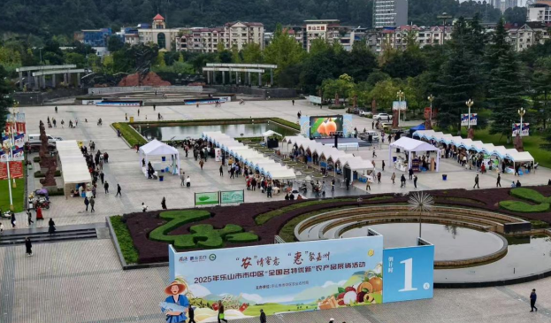 乐山市市中区举行“全国名特优新”农产品展销活动(图1)