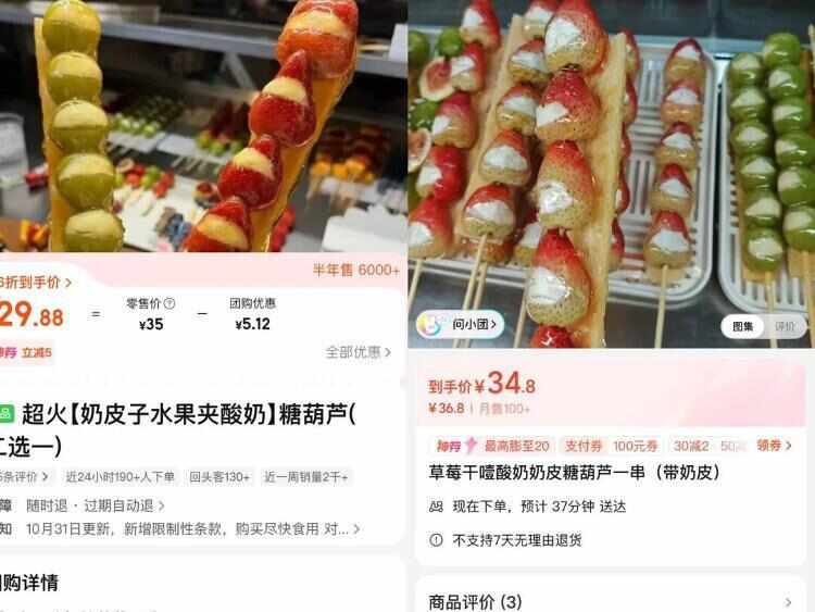 从7元涨到40元奶皮子一天一个价中产快吃不起奶皮子糖葫芦了(图1)