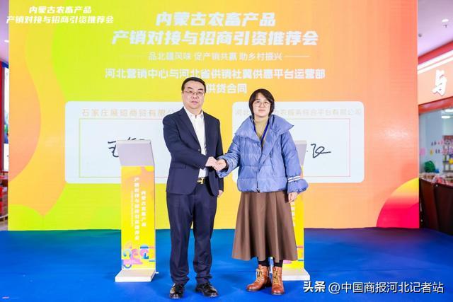 2025内蒙古农畜产品产销对接与招商引资推介会在石家庄成功举办(图4)