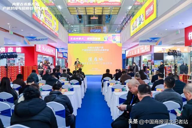 2025内蒙古农畜产品产销对接与招商引资推介会在石家庄成功举办(图1)