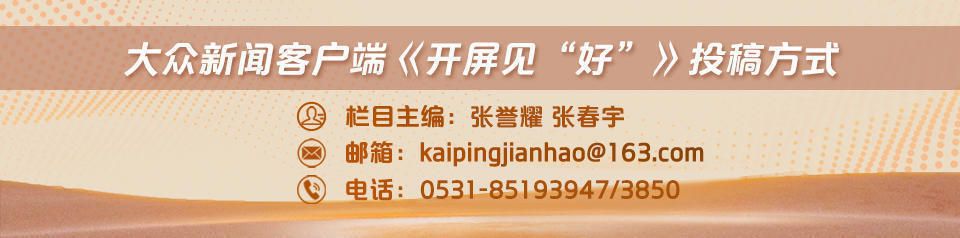 开屏见“好”｜从直播间走向全国舞台！沂蒙新农人“张小四”带小山村破圈(图2)