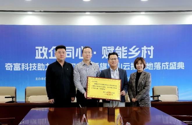 奇富科技助力乌兰察布直播电商基地落成 以科技力量赋能乡村振兴(图1)