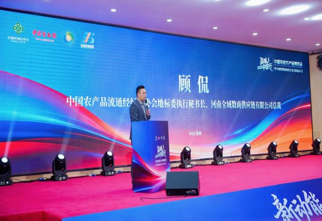 品味中国行郑州启幕 供销数商赋能绿色农品新生态(图4)