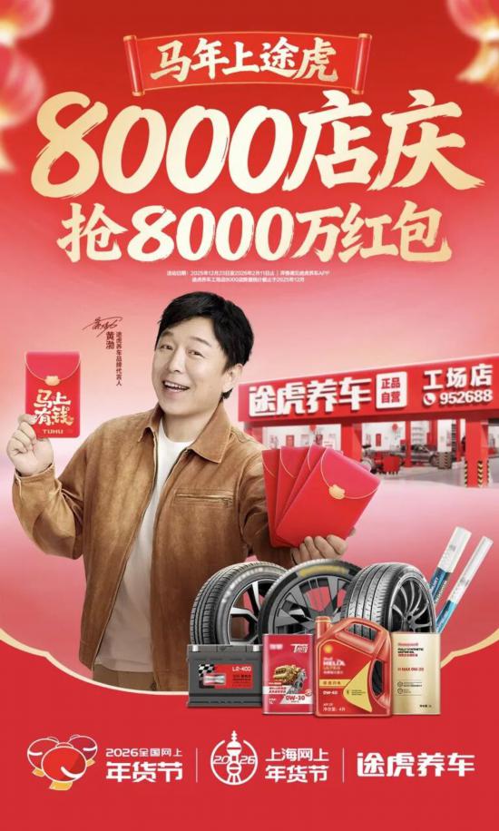 2026上海网上年货节启幕！第一批重点活动发布(图8)