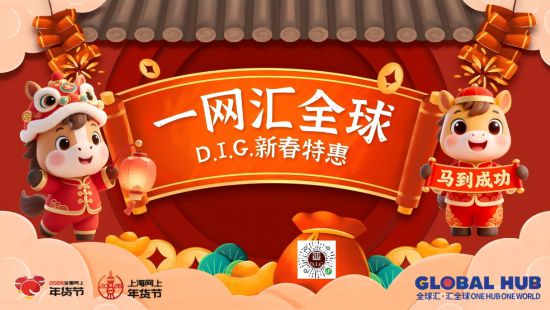 2026上海网上年货节启幕！第一批重点活动发布(图29)