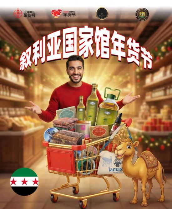 2026上海网上年货节启幕！第一批重点活动发布(图28)