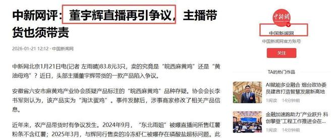 没有对比就没伤害！董宇辉麻黄鸡争议再起央媒言辞犀利字字珠玑(图8)