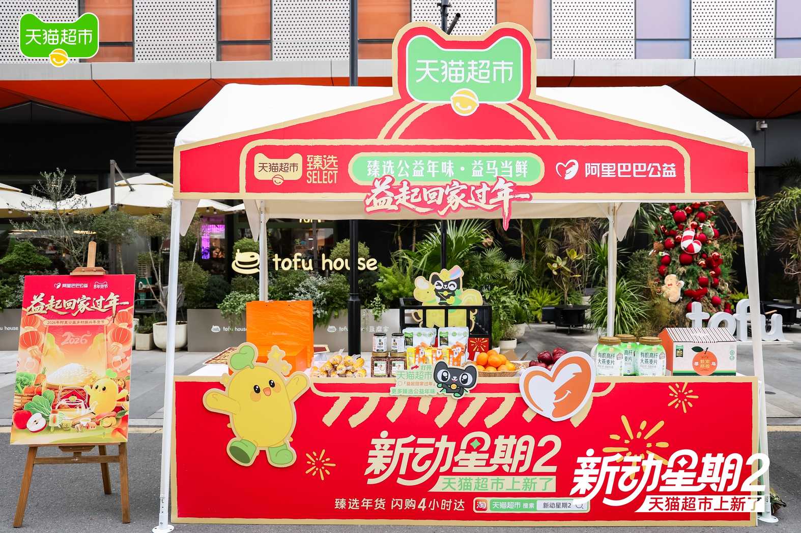 助农增收！阿里公益联合淘宝天猫推介24个县域特色年货