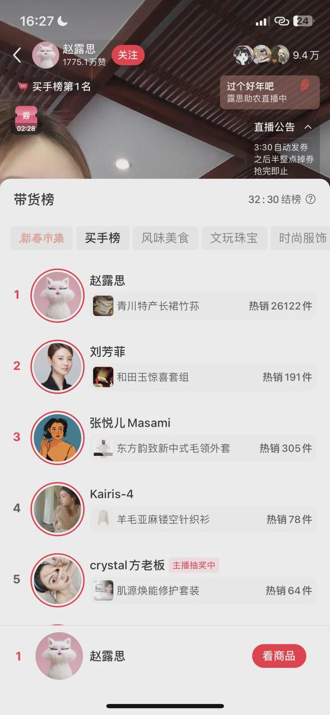 赵露思直播助农带货销量稳居第一赢麻了(图2)