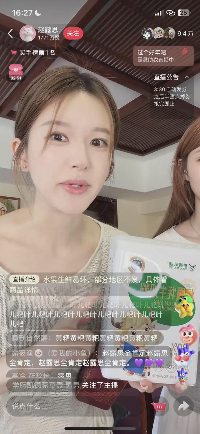 赵露思直播助农带货销量稳居第一赢麻了