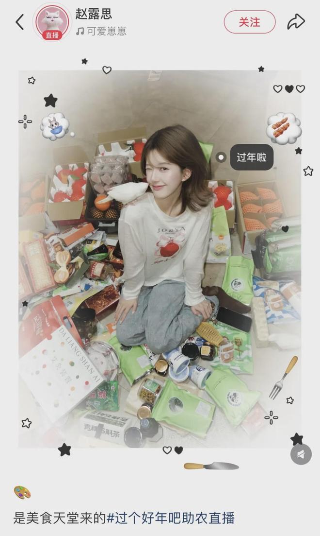 赵露思直播助农带货销量稳居第一赢麻了(图6)