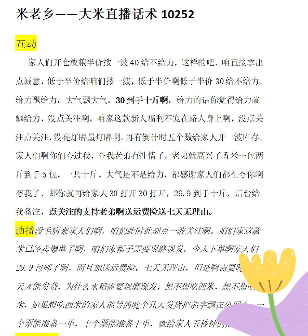 从“田间小白”到“带货达人”