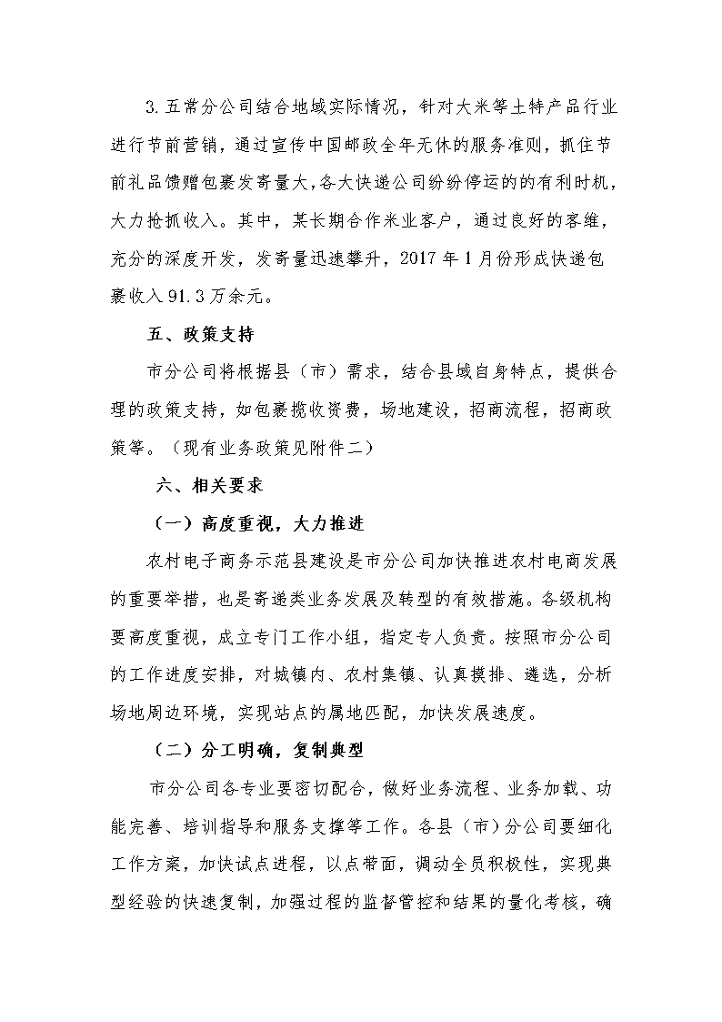 乡村振兴：县域公共品牌打造解决方案——以“土特产”为核心构建全产业链生态