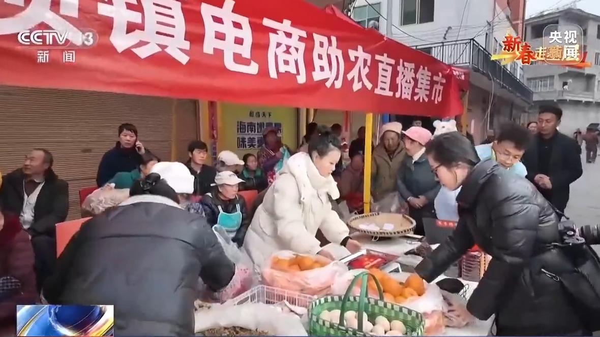 新春走基层丨把传统集市搬到线上 他们让农产品走出大山