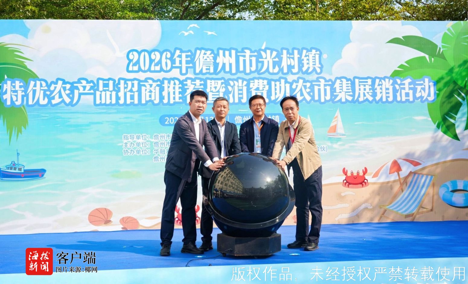 2026年儋州市光村镇特优农产品招商推荐暨消费助农市集展销活动举行(图2)