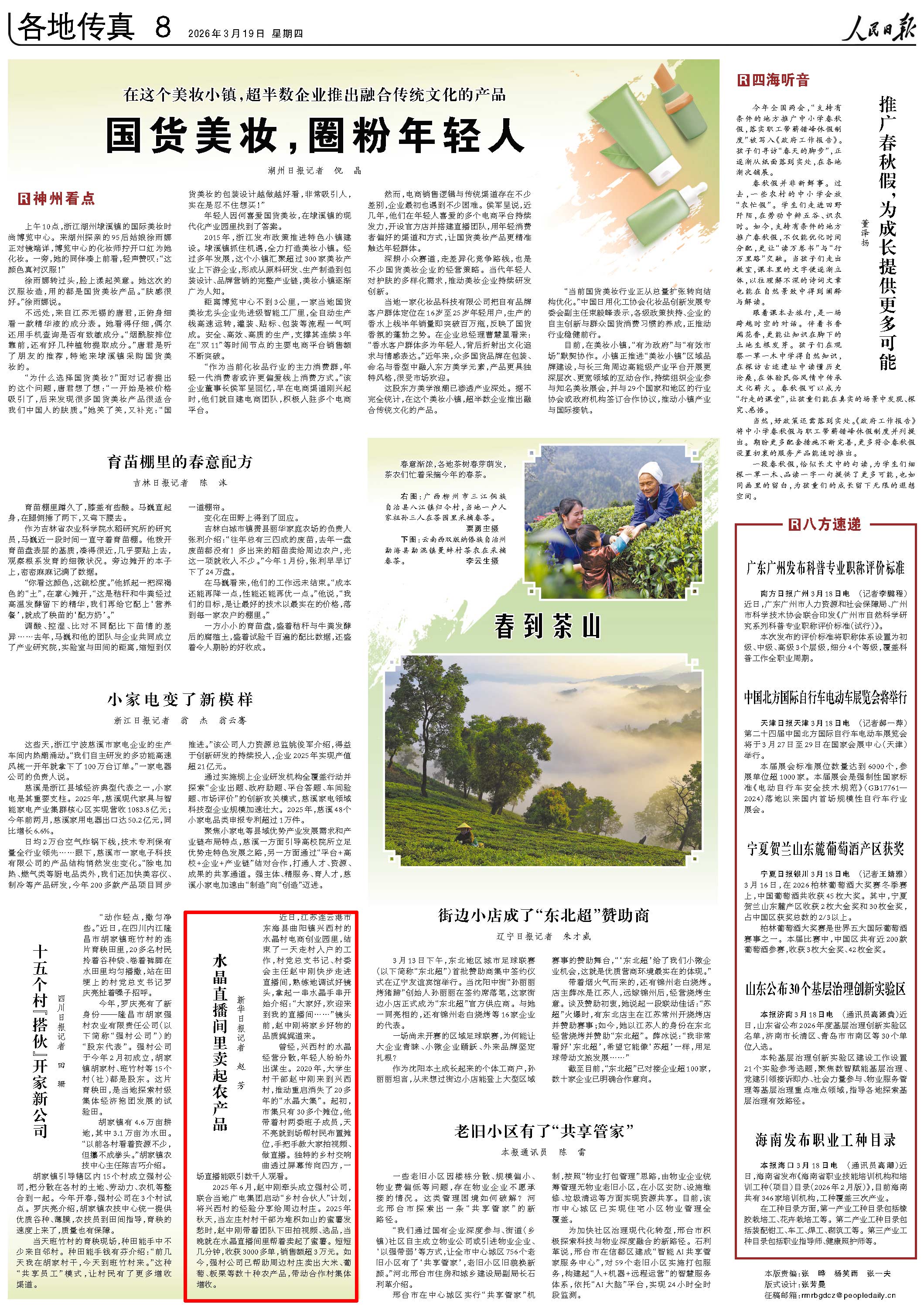 人民日報關注︱江蘇東海：水晶直播間裡賣起農產品(图1)