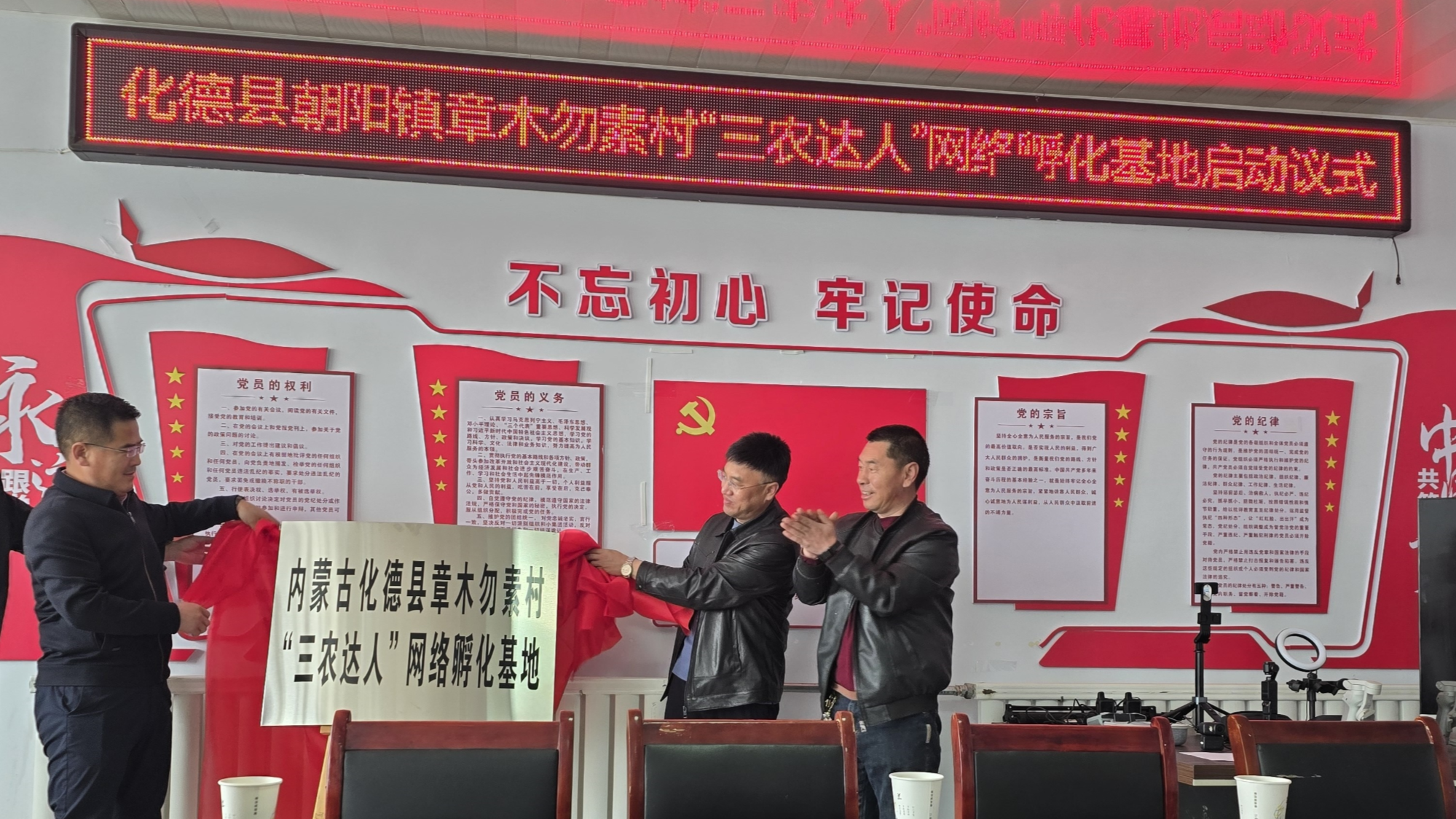 化德县章木勿素村“三农达人”网络孵化基地正式启动(图1)