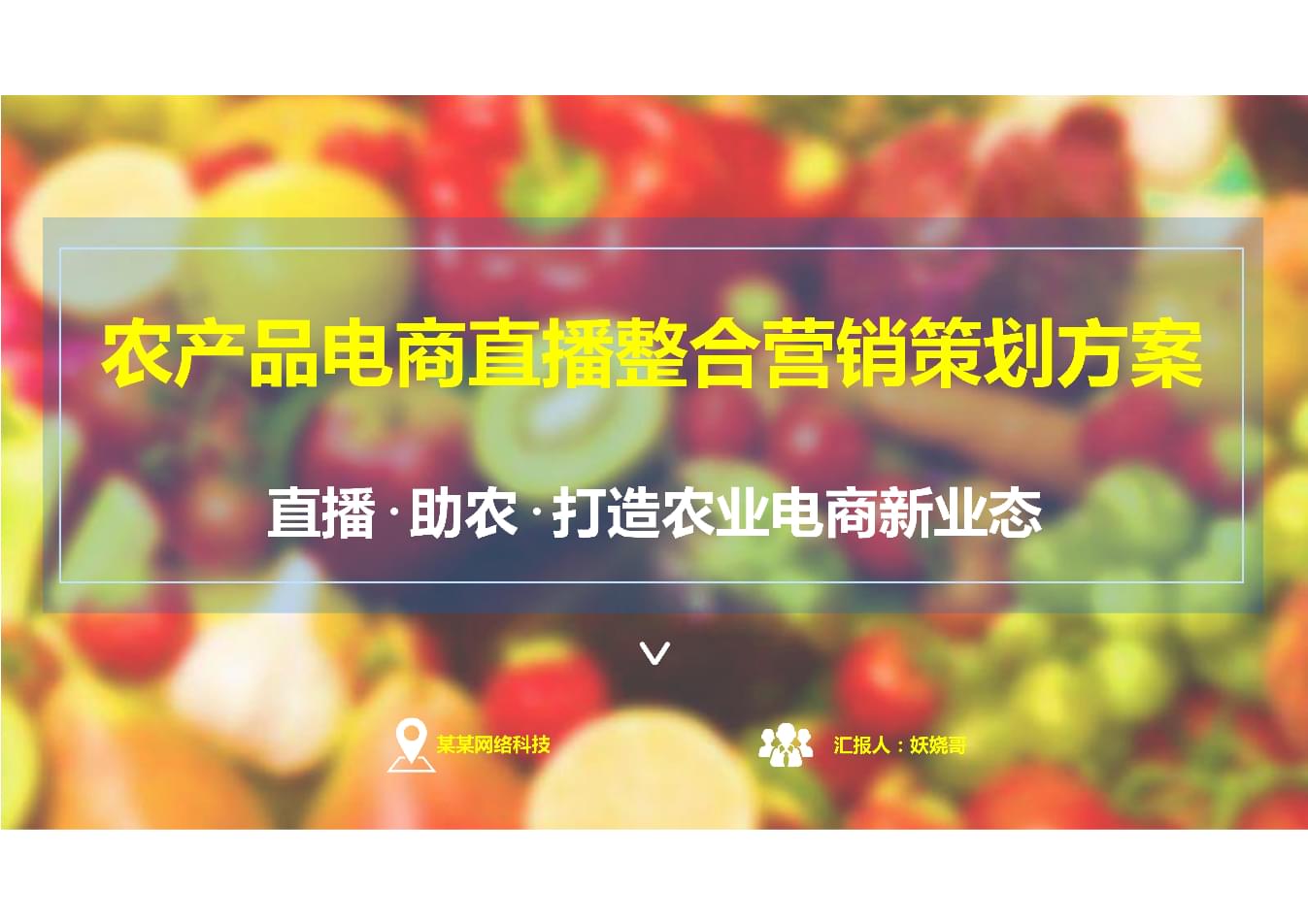 「漳县电商」做好农产品直播你要学会技巧(图1)