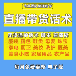 新手直播带货入门话术有哪些？新手直播带货需要怎么做？