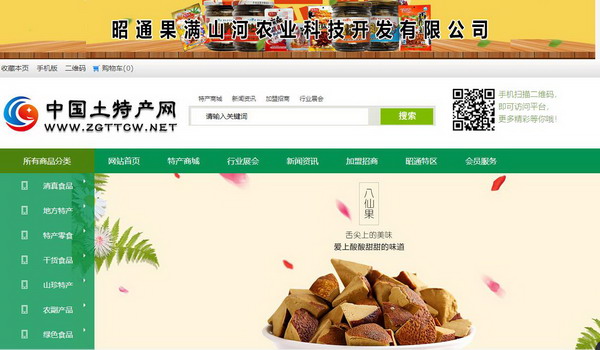 红河特产智能商城：云南美馔一网打尽