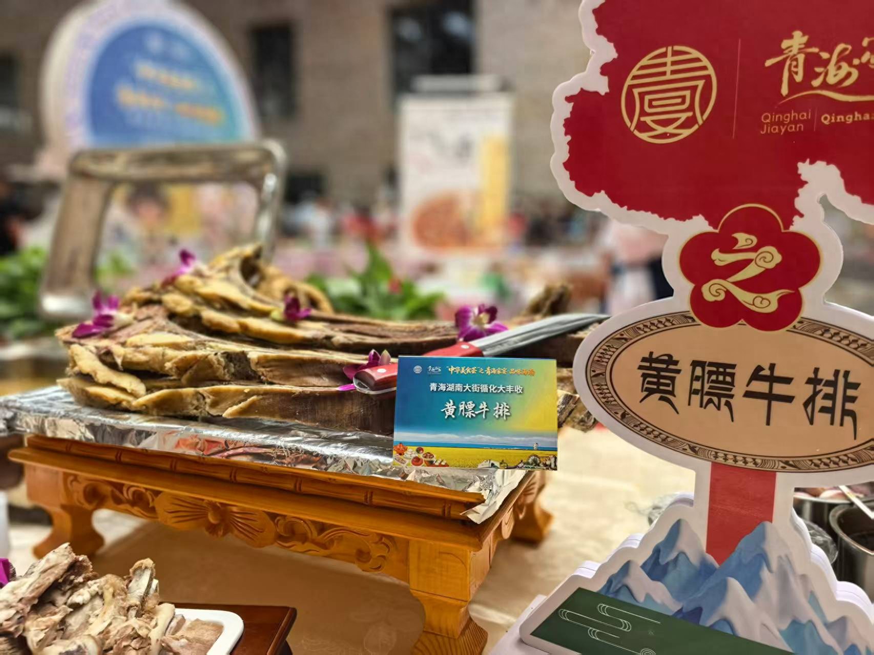 青海省海南州：以“宴”为媒打造特色消费新IP