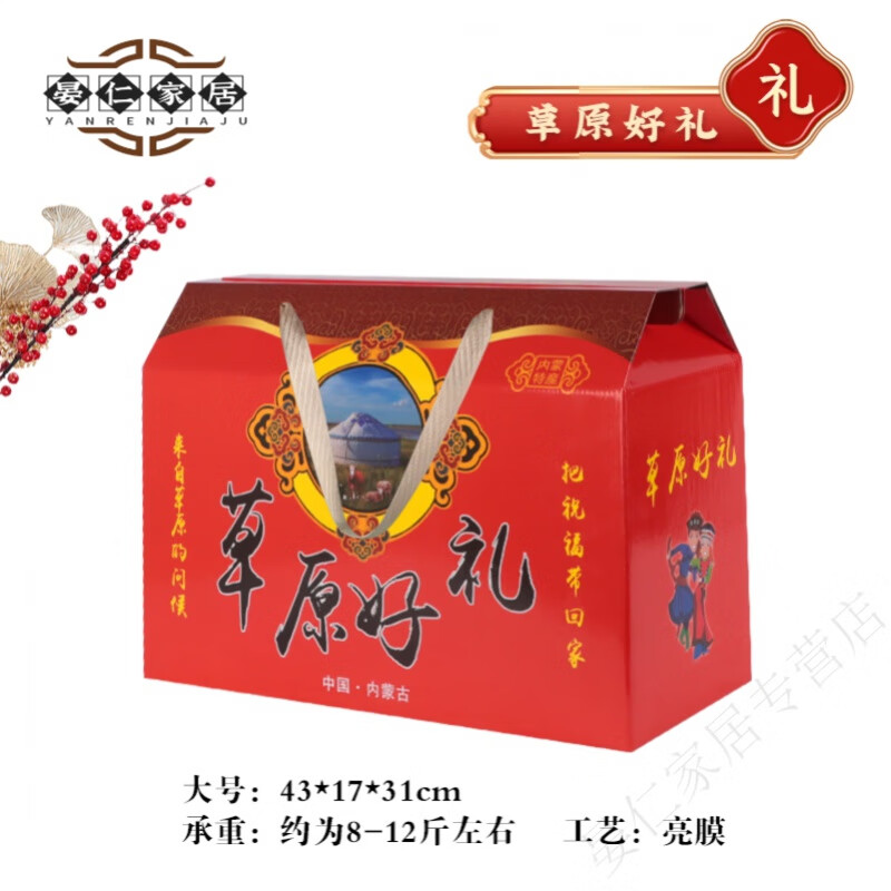 内蒙特产手绘羊肉礼盒包装